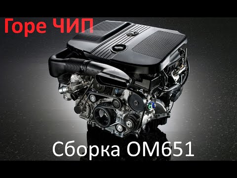 Видео: Цена нового мотора OM651 Сборка Mercedes GLC250d #мастерскаямерседес #MercedesBenz #ремонтмерседес