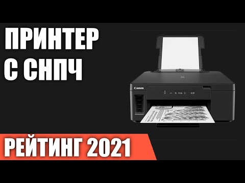 Видео: ТОП—7. Лучший принтер с СНПЧ для дома в 2021 году. Итоговый рейтинг!