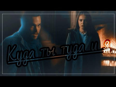 Видео: ♡ josie and kai || куда ты туда и я♡