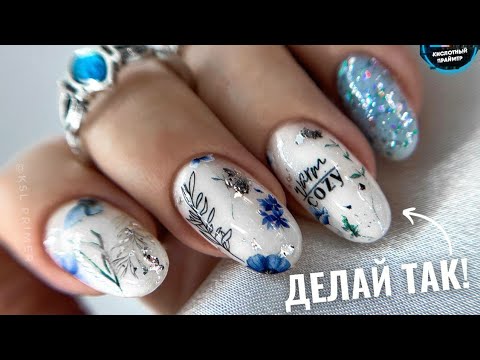Видео: 👌ИДЕАЛЬНАЯ ФОРМУЛА ДИЗАЙНА! Весенний дизайн ногтей с наклейками🌸