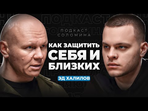 Видео: Как спастись во время теракта? Анализ ситуации в Крокусе | Эд Халилов