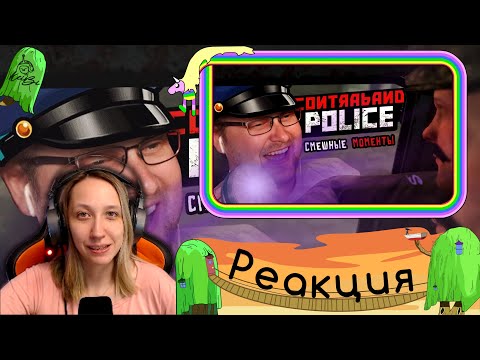 Видео: Реакция на на Kuplinov ► Play - СМЕШНЫЕ МОМЕНТЫ С КУПЛИНОВЫМ ► Contraband Police