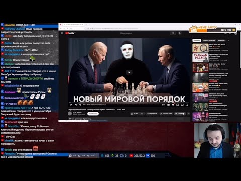Видео: ЖМИЛЬ СМОТРИТ - Быть Или, Новый мировой порядок