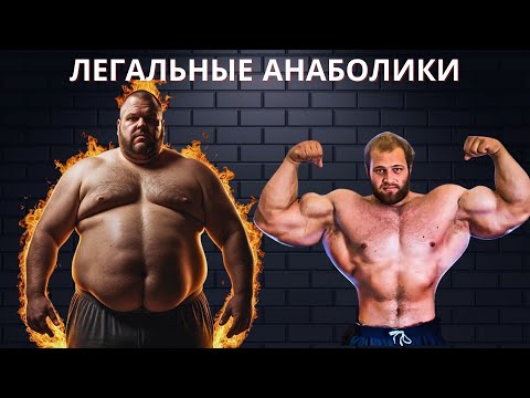 Видео: АНТИЭСТРОГЕНЫ АЛЬТЕРНАТИВА СТЕРОИДАМ ?