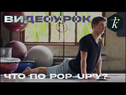 Видео: Теория Серфинга “POP-UP. КАК ВСТАВАТЬ НА ДОСКУ”