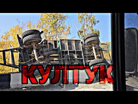 Видео: С КОЛЫМЫ ДОМОЙ 9. БУРЯТИЯ. БАЙКАЛ. АВАРИЯ НА КУЛТУКЕ. ГОРА СПЯЩИЙ ЛЕВ. ГАЗОН НЕКСТ