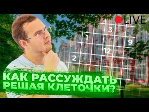 Видео: СПбГУ-2023. Опять КЛЕТОЧКИ