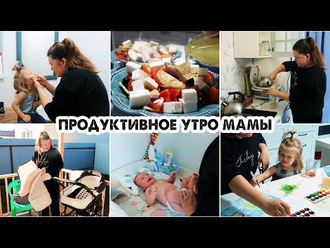 Видео: 🤯РЕАЛЬНОЕ УТРО МАМЫ С ТРЕМЯ ДЕТЬМИ💪В ПОДРОБНОСТЯХ😁УТРЕННИЕ РУТИНЫ✅БУДНИ МАМЫ