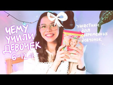 Видео: энциклопедия для маленьких принцесс!