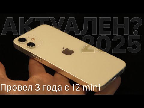 Видео: iPhone 12 mini в 25 году