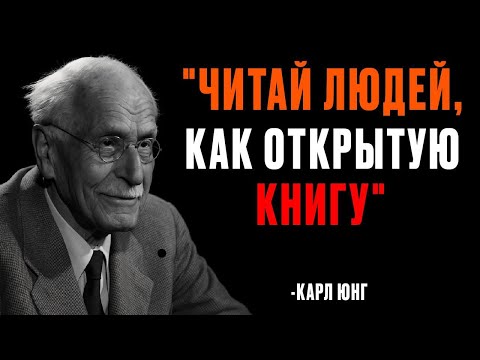 Видео: Как читать людей, не выдавая себя: 6 техник Карла Юнга