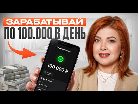 Видео: 1000$ в день на косметологии-РЕАЛЬНО! / Как начать зарабатывать новичку в бьюти-бизнесе?