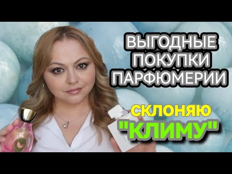 Видео: БЮДЖЕТНЫЕ АРОМАТЫ🌸ВЫГОДНЫЕ ПОКУПКИ🌸