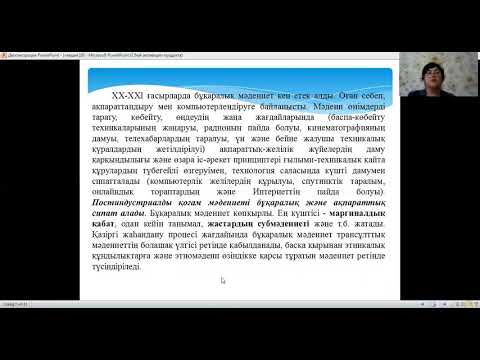 Видео: 12 лекция. Мәдениеттану пәні