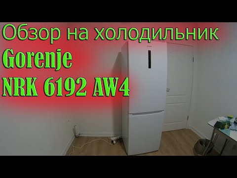 Видео: Обзор на холодильник Gorenje NRK 6192 AW4