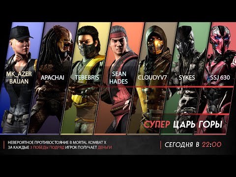 Видео: СУПЕРЦАРЬ ГОРЫ MORTAL KOMBAT X! АЗЕРБАЙДЖАН АПАЧАЙ ТЕНЕБРИС КЛАУДИ ДЖОННИ САЙКС ШОН  ССДЖ630
