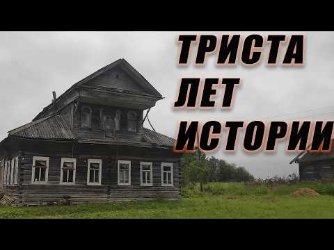Видео: Печальные заброшенные деревни Вологодской области в которых недавно жили люди