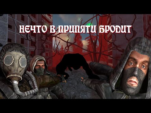 Видео: НЕЧТО В ПРИПЯТИ | СТАЛКЕР СТРАШИЛКИ | МГЕ СТРАШИЛКА | СТРАШНЫЕ ИСТОРИИ НА НОЧЬ