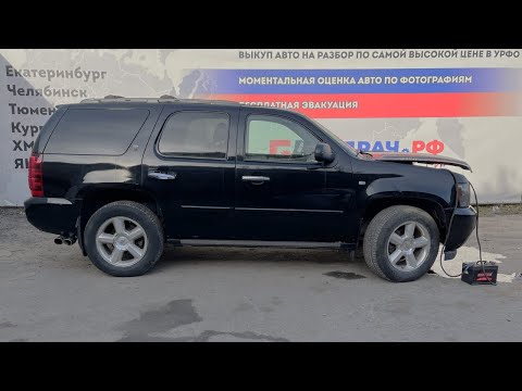 Видео: Обзор перед разбором Chevrolet Tahoe