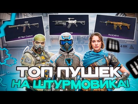 Видео: Топ пушек штурмовика