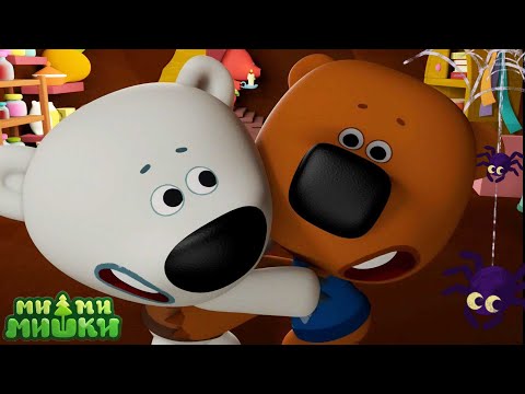 Видео: Мимимишки 🐻 Истории о привидениях 👻 Хэллоуин 🎃 Сборник мультиков ⭐ Мультики