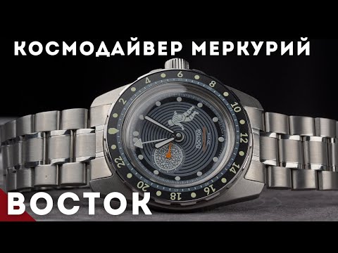Видео: КОСМОДАЙВЕР МЕРКУРИЙ. Новые часы Восток.
