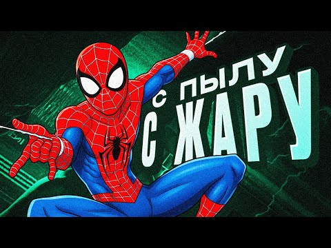 Видео: НОВЫЙ ЧЕЛОВЕК-ПАУК 2 (PC) — КРИНЖ ИЛИ БАЗА?