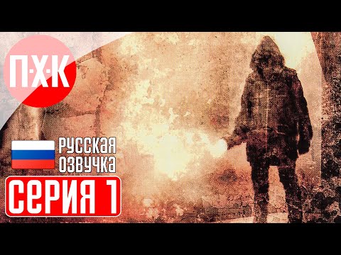 Видео: PENUMBRA 2: BLACK PLAGUE Прохождение 1 ᐅ Пенумбра 2: Дневники мертвецов.