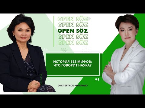 Видео: История без мифов: что говорит наука?