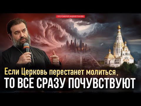 Видео: Человек без правды жить не может! Протоиерей Андрей Ткачёв