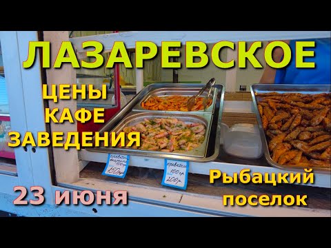 Видео: Лазаревское пляж 23 июня 2024, Лазаревское сегодня, Лазаревское набережная, Лазаревское обзор влог🌴