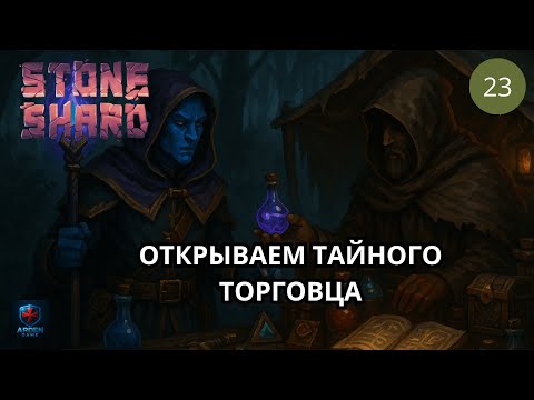 Видео: Опасные тракты на новом Аркан-Маге в Stoneshard #23