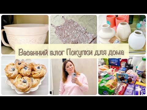 Видео: ВЕСЕННИЙ ВЛОГ | НАХОДКИ НА WB | БЫСТРЫЕ БУЛОЧКИ | ЗАКУПКА НА НЕДЕЛЮ
