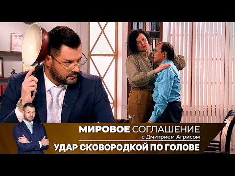 Видео: Мировое соглашение. Эфир от 27 марта 2024 года