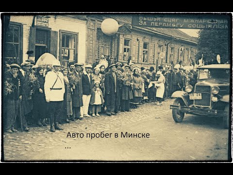 Видео: ВОТ УХОДИТ НАШЕ ВРЕМЯ     МИНСК, БЫЛОЕ