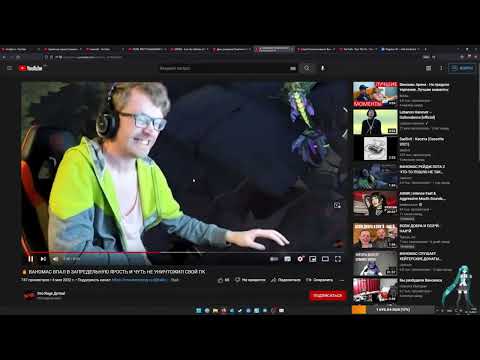 Видео: Audio RW У Ваномаса завис пк во время игры в доту, ммр вновь падает
