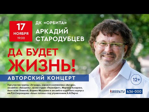 Видео: "Да будет жизнь!" Концерт 17  ноября 2023 года.