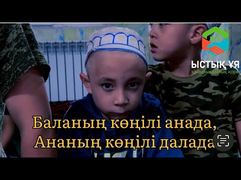 Видео: “Ыстық ұя” қоры балалар үйіне барып жетім балаларды қуантты