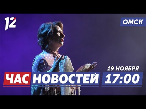 Видео: Театр онкобольных / Новый игрок «Авангарда» / Эвакуировали ТЦ «Маяк». Новости Омска