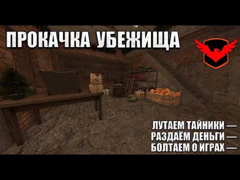 Видео: СОЗДАЁМ БАЗУ МЕЧТЫ в StalCraft X! Прокачка, общение и раздачи!