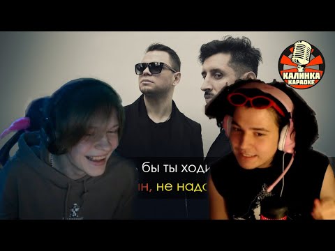 Видео: ДИПИНС И ЖОЖО КАРАОКЕ