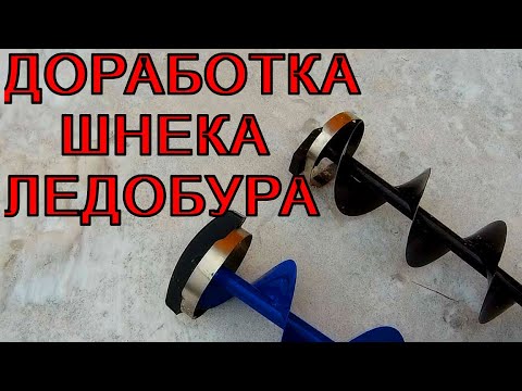 Видео: КОЛЬЦО на ЛЕДОБУР.Доработка шнека ледобура.#кольцоналедобур#доработкашнека#зимняярыбалка#