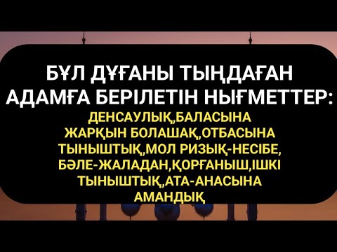 Видео: Дәл осы нығметтер қажет болса тыңдаңыз