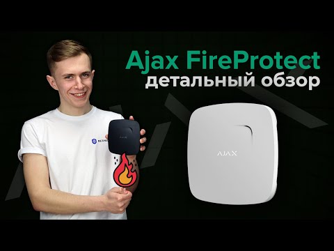 Видео: Датчики пожара Ajax FireProtect и FireProtect Plus Обзор | Bezpeka.club