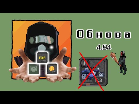 Видео: Обзор обновления 4.94 в Zombix Online