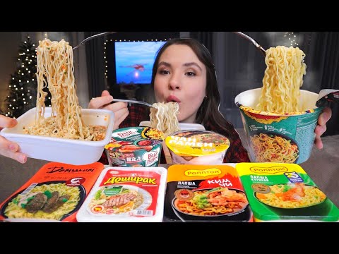Видео: МУКБАНГ пробуем всю лапшу быстрого приготовления mukbang asmr