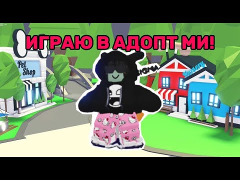 Видео: играю в Адопт Ми! вышло новое суперское обновление про Хеллоуин👻🎃 Orange в шоке!