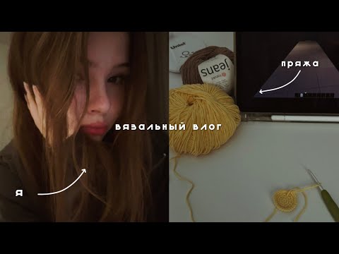 Видео: влог: вязание, первый заказ, вяжу игрушки | дивногорье