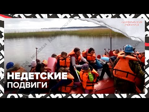 Видео: Недетские подвиги | Трагедия на Сямозере | Специальный репортаж