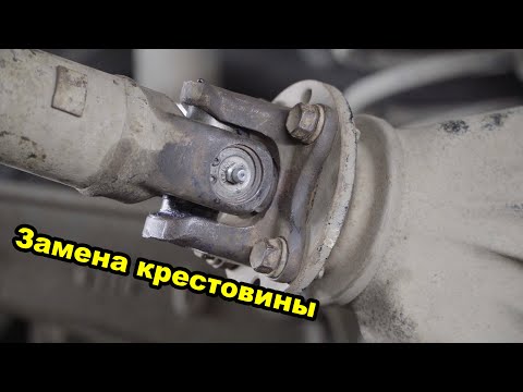 Видео: #suzuki #jimny Замена крестовины заднего кардана